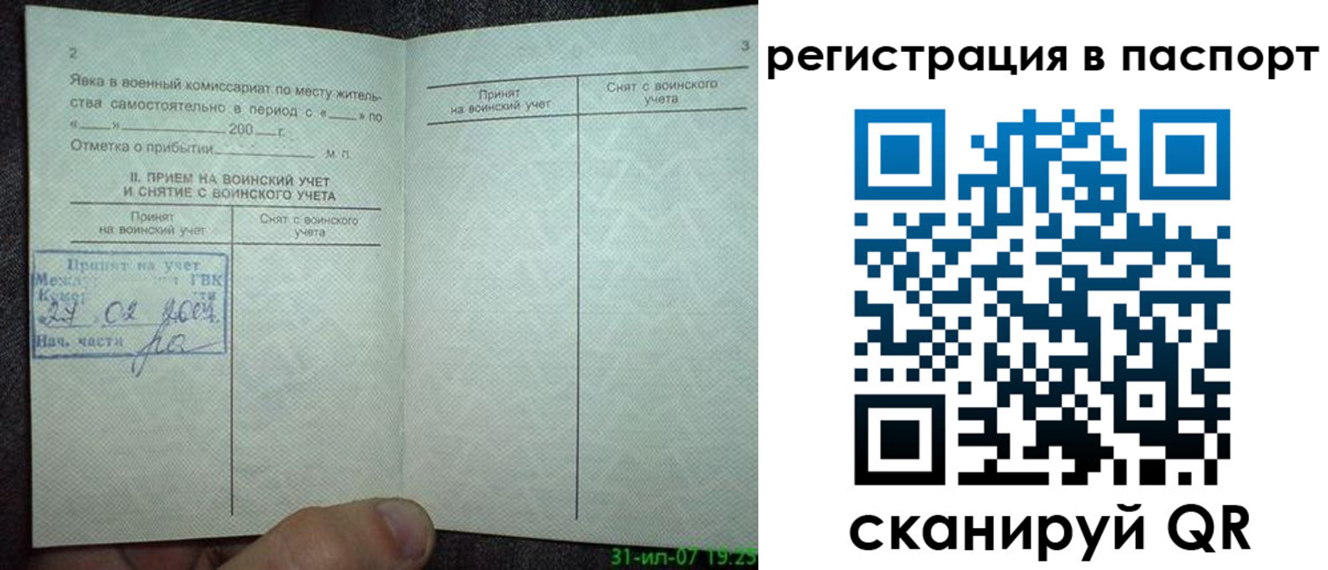 регистрация для школы в Ногинске