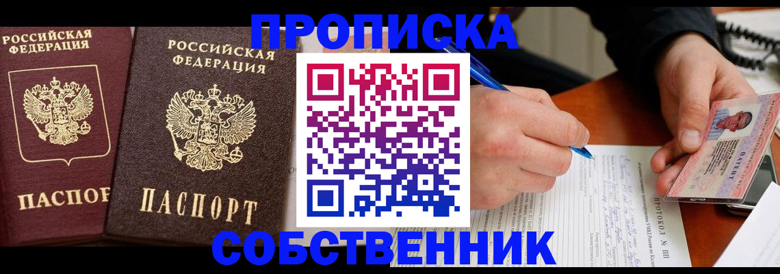 прописка для работы в Ногинске