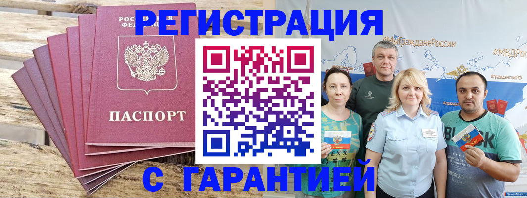 временная регистрация гарантия в Ногинске